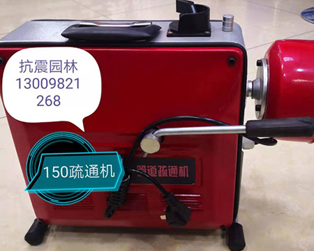 地?zé)崆逑礄C(jī)、疏通機(jī)